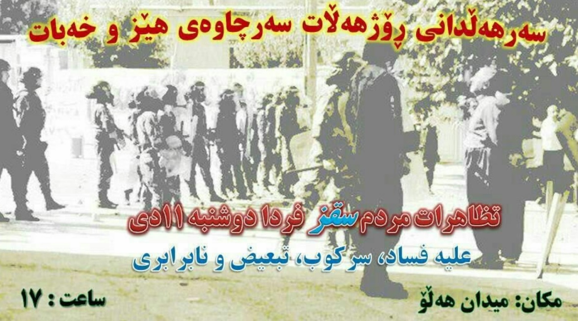 iran_call_protest